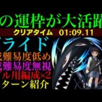 【モンスト】今回はこのキャラたちが大活躍!?『プライド』の周回パーティーを編成難易度別に4パターン紹介！【鋼の錬金術師(ハガレン)コラボ】