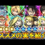 【厳選して超強化】鋼の錬金術師コラボキャラのオススメのわくわくの実を単体～艦隊まで細かく紹介。超戦型すべきかも！【モンスト/しゅんぴぃ】