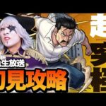 【モンスト】超究極 キングブラッドレイに挑戦だ！！！【火ー☆ジャス】#196.5