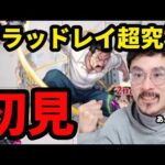 【モンスト】トラウマ白爆発再来するか!?キングブラッドレイ超究極の初見がヤバ過ぎた…【ハガレンコラボ】