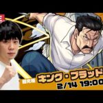 【モンストLIVE】超究極『”憤怒”の大総統 キング・ブラッドレイ』に初見で挑む！【鋼の錬金術師コラボ】【しろ】