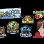 いろいろモンストライブ マルチも歓迎！天魔の孤城など