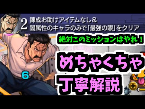 【闇属性ミッション】めちゃくちゃ丁寧に解説する「超究極キング・ブラッドレイ」【モンスト】