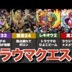 ストライカー達に絶望を与えたトラウマクエストまとめ②【モンスト】【ゆっくり解説】