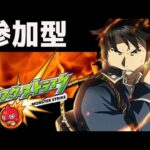 【モンスト】ハガレンコラボ周回参加型3【モンスターストライク】