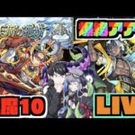 【モンスト】EXヴァルハラ求めて新爆絶『アアル』攻略!!《それまで天魔10を楽しむ》【ぺんぺん】