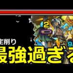 【モンスト】「爆絶アアル」《最強削り＆サポート》兄感動…ようやくこの時が来た…