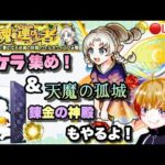 【モンストライブ】新守護獣の森！ウィルオウィスプやっていく！同時に天魔を登っていく！雑談しながらマルチ参加型！✨初見さん・大歓迎なので遊びに来てね！