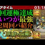 【モンスト】たまに超便利なあいつでワンパンorほぼワンパン攻略!?新爆絶『アアル』初回降臨で運極達成!!おすすめの運2周回パ紹介＆艦隊で使ってみた!!