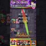 【モンスト】錬金の神殿であの激レアアイテムを使うと…　#shorts