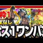 【モンスト】あいつでボス1ワンパン！運枠1『爆絶 アアル』限定キャラなしシヴァなし◤爆絶◢【VOICEROID】【へっぽこストライカー】