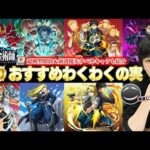 【モンスト】厳選迷っている方必見！錬金の神殿で追加超究極に備えよう！ハガレンコラボ《第1弾＆第2弾ガチャキャラ》おすすめわくわくの実＆戦型開放すべきキャラ紹介！【鋼の錬金術師コラボ】【しろ】