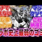 【モンスト】コラボ史上最弱のゴミ扱いをされたホーエンハイムが話題になるストライカーの反応集【鋼の錬金術師】【ハガレンコラボ】