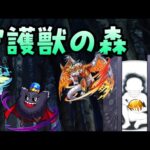 【🔴モンストライブ】守護獣の森周回と神殿やるかも　雑談配信