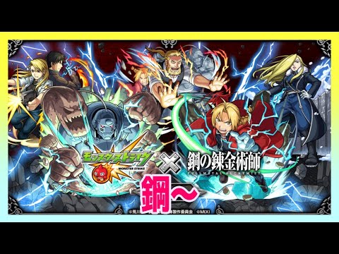 【🔴モンストLIVE】公式天魔見ながらハガレンコラボとか雑談とか〜初見さん歓迎〜 #355【MonsterStrike】
