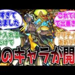 【超性能】「天魔６より硬い」爆絶「アアル」に対するストライカーの反応集【モンスト】