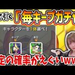 《毎キープガチャ》限定の確率がえぐかったwww【7垢の結果】【モンスト】