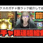【前編】あのキャラはホントよく使った!!!《ぺんぺん最新ガチャ限運極紹介!!》火属性&水属性編!!!【ぺんぺん】