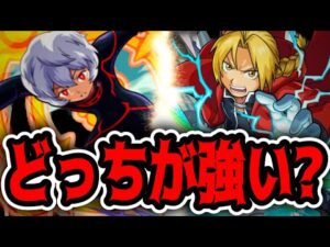 【検証】空閑とエドのssどっちが強い？似たモノss対決！【モンスト】【ハガレンコラボ第二弾】