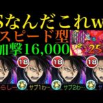 【モンスト】SS強すぎて有り得ない削れ方してる!?ガチ厳選した超スピード型艦隊の『リン・ヤオ』を使ってみた!!【鋼の錬金術師(ハガレン)コラボ】