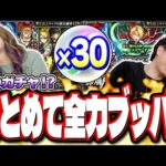 【恐怖映像】ハガレンコラボのトク玉を6垢フルブッパ‼︎ 追いガチャでエルリック兄弟も狙った結果がとんでもないガチャの結果に…【モンスト】