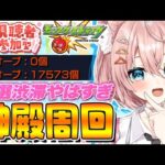 【モンスト🔴】⸜参加型👍⸝ 今日なんてもうこれするしかないじゃないすか！！！！【Vtuber】