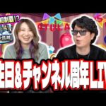 【🔴主にトークLIVE】梨央 誕生日＆チャンネル開設5周年を0時にみんなで迎えるLIVE!! 梨央ちゃんの天魔の孤城を初制覇の瞬間に立ち会えるか⁉ 【モンスト】