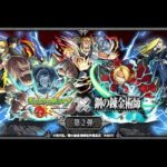 【モンストLIVE】モンストの日！鋼の錬金術師開催中【視聴者様歓迎！】