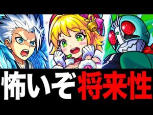 【モンスト】将来性があると言われた期間限定キャラの末路 PART2
