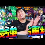 【モンスト】最強究極の運枠を作りたくてガチャを引く…【ぎこちゃん】