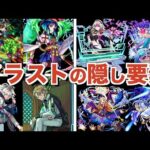 イラストの隠し要素まとめ【キャラの繋がり】【モンスト】【ゆっくり解説】