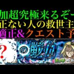 【モンスト】実はこのキャラのSSめっちゃ強い!?追加超究極『お父様』降臨決定＆ギミック判明!!クエスト＆適正予想!!【鋼の錬金術師(ハガレン)コラボ】