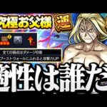 【超究極 お父様】こいつらで運極＆ミッション達成！忙しい人向けの高速適正予想！やっぱりワンパンゲー？【モンスト】【ハガレンコラボ】◤鋼の錬金術師◢【VOICEROID】【へっぽこストライカー】