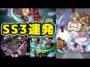 【超究極】ワンパンしろ！(願望)お父様にエド、リヴァイ、徐凛SSを打ってみた！【モンスト】【ハガレンコラボ】