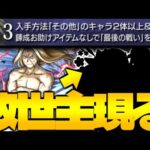 【モンスト】難しすぎるミッションでまさかのキャラに救われた…《鋼の錬金術師コラボ超究極：お父様》