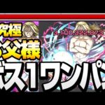 【超究極 お父様】難易度高すぎだけどボス1ワンパン！アイツがやっぱり強すぎた！アイテムあり『フラスコの中の小人』【モンスト】◤鋼の錬金術師◢【VOICEROID】【へっぽこストライカー】