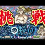 【モンスト】🔴2回目で勝利！！お父様勝てるのか？！タイムシフト消化で挑戦live！エド引くのに散財しました…ｗその他２体ミッション挑戦！