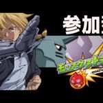 【モンスト】ハガレンコラボ周回参加型5【モンスターストライク】