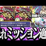 【超究極 お父様】ミッションで強い隠れ適正『ラウドラ2体』自陣エドなし！防御ダウンやマヒSS！ダブルキラーで殴りも強いぞ！【モンスト】◤鋼の錬金術師◢【VOICEROID】【へっぽこストライカー】