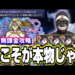 【超究極 お父様】中央司令部追加ミッションを自軍無課金パーティーで攻略‼︎簡単なルートなども判明!!【モンスト】【ハガレンコラボ】