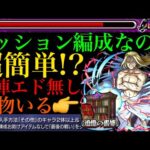 【モンスト】誰でも入手可能な降臨キャラが強すぎて超簡単!?超究極『お父様』をその他2枠＆アイテムなしミッション編成で攻略!!【鋼の錬金術師(ハガレン)コラボ】