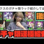 【後編】化物がホントにもう。10周年!!今年期待値超激高キャラも!!!《ぺんぺん最新ガチャ限運極紹介!!》木属性&光属性&闇属性編!!!【ぺんぺん】