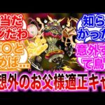 【モンスト】お父様降臨の適正キャラが意外すぎて驚きを隠しきれないストライカーの反応集【ハガレンコラボ】