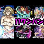 【超究極お父様】ちょっと行ってくるわ。鋼の錬金術師最後のワンパンにな！！【モンスト】