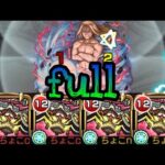 【お父様】錬成アイテムなし完全無課金【モンスト】