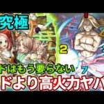 【超究極：お父様】エドより強い！？海老天娘使ったら火力がヤバすぎて鳥肌たったわ・・・【モンスト】【鋼の錬金術師】【ハガレン】