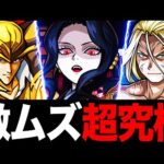 【モンスト】勝てた人凄すぎる！歴代トラウマ超究極11選＋α