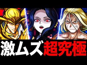 【モンスト】勝てた人凄すぎる！歴代トラウマ超究極11選＋α