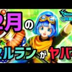 【ドラクエウォーク】ハーフアニバ目前！セラフィガチャvsモンスト、プロスピ、ドッカン…仁義なきセルランバトル・ボイスつき装備はやっぱり強かった【癒しのセラフィ装備ふくびき】