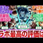 某サイトで決定されたハガレン第二弾の評価が、ストライカーの間で波紋を呼んでいる件www【モンスト 反応集 ストライカーの反応 ゆっくり 鋼の錬金術師コラボ第二弾】